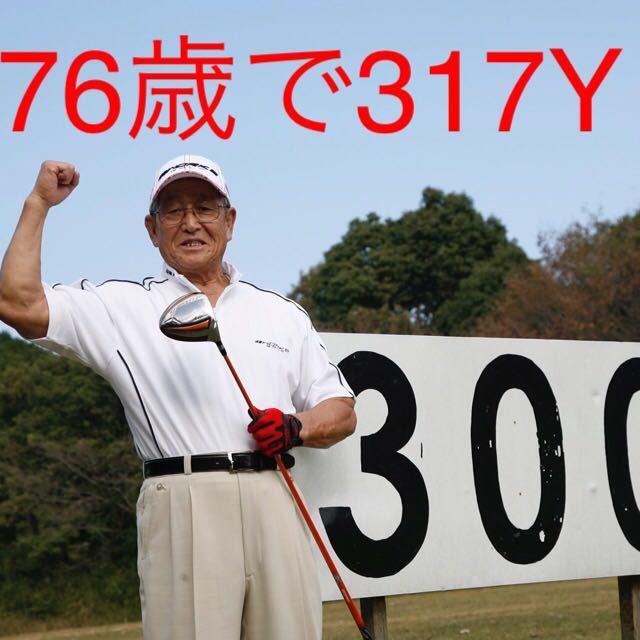 76歳最年長記録317Y! ゼクシオ ステルス SIM2 パラダイム ローグ G430 より飛んで安い ワークスゴルフ ハイパーブレード ガンマ ドライバー