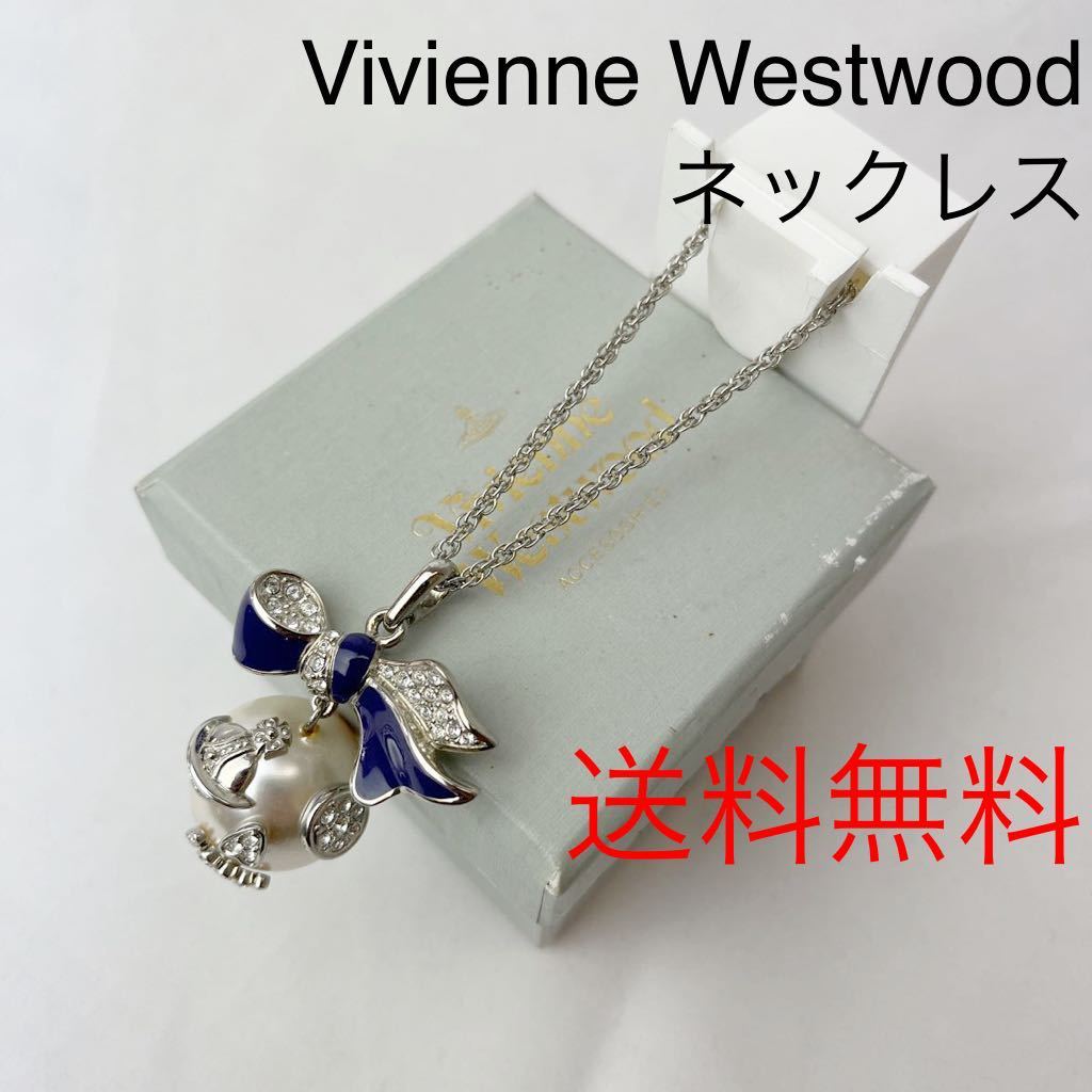 ☆送料無料☆ヴィヴィアンウエストウッド Vivienne Westwood