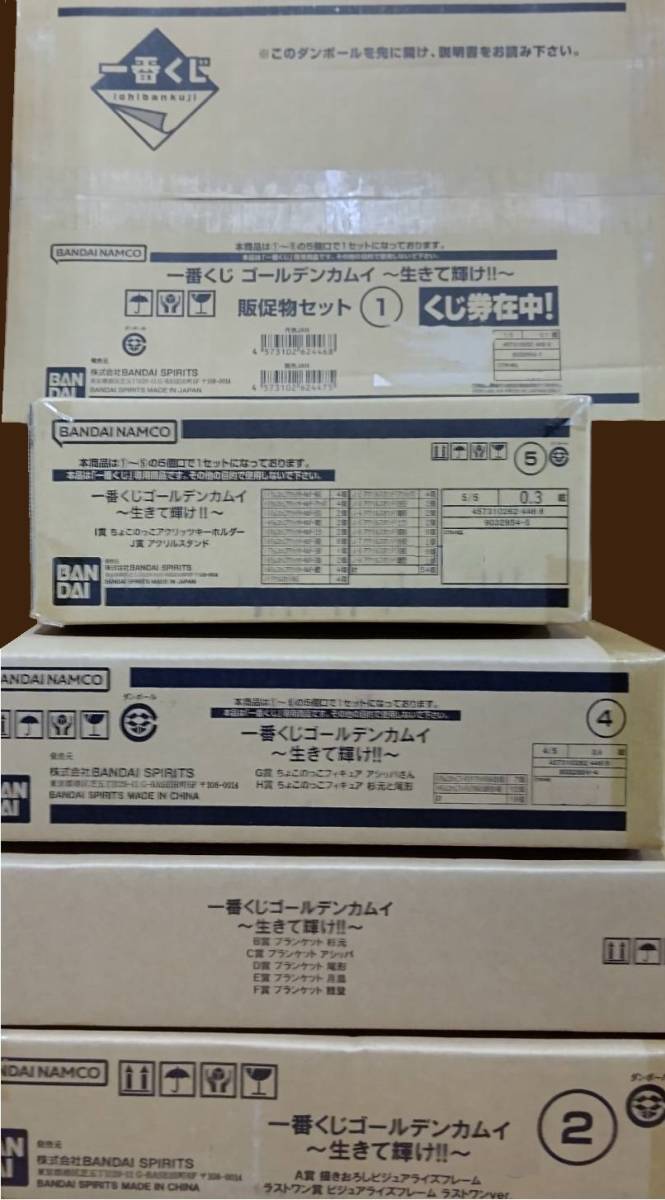 大人気商品 値下げ!送料無料 一番くじ ゴールデンカムイ ~生きて輝け