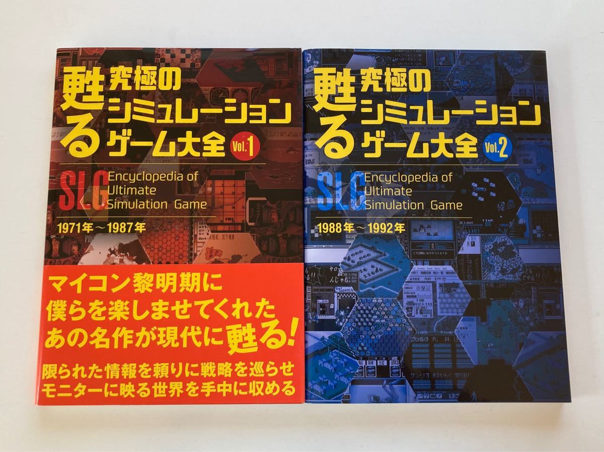 64%OFF!】 甦る 究極のシミュレーションゲーム大全 Vol.2