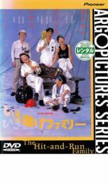 ひき逃げファミリー レンタル落ち 中古 DVD_画像1