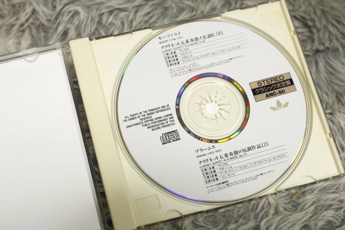 【クラシックCD】クラシック決定盤『モーツァルト◇クラリネット五重奏曲イ長調/ブラームス◇クラリネット五重奏曲ロ短調』ANC-50/CD-15633_画像5