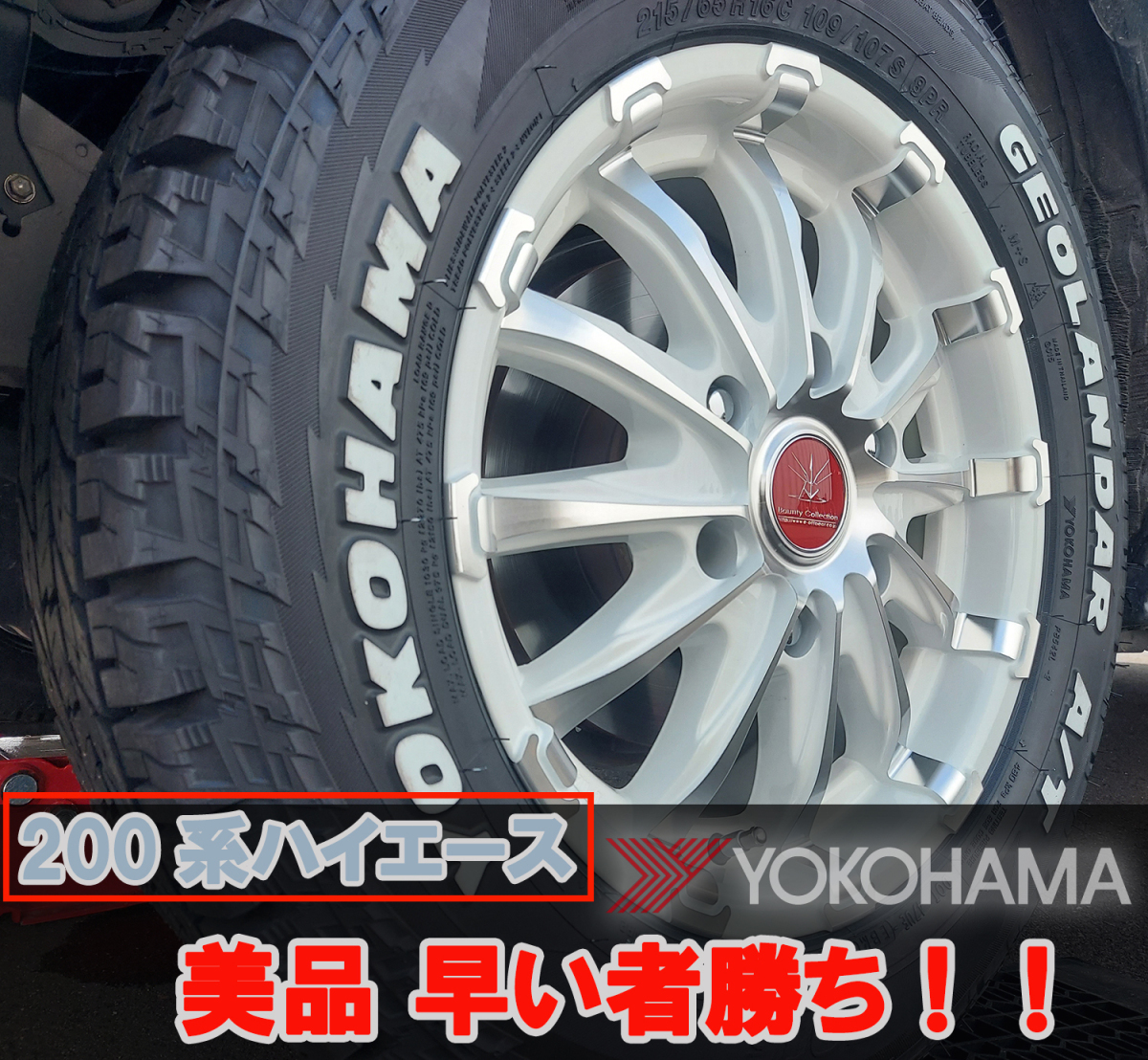 新作入荷!!】 美品 車検対応 ホワイトレター 215/65R16 AT