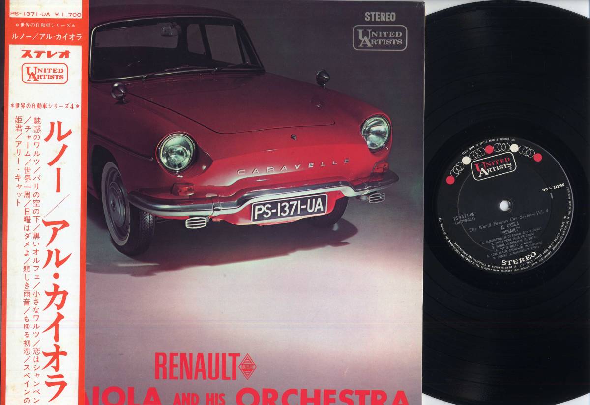 LP* Renault /aru* kai Ora ( with belt propeller /ko rom Via,PS-1371-UA,Y1,700,\'67)*RENAULT world. automobile series 4/AL CAIOLA/UNITED ARTISTS/OBI