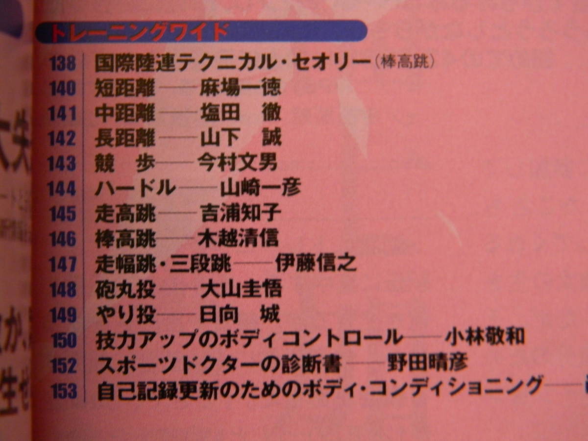 陸上競技マガジン　2008年03月号　★付録なし　絹川愛（仙台育英）、丹野麻美、大阪国際女子マラソン、都道府県対抗駅伝、強豪校：山田高校_画像2