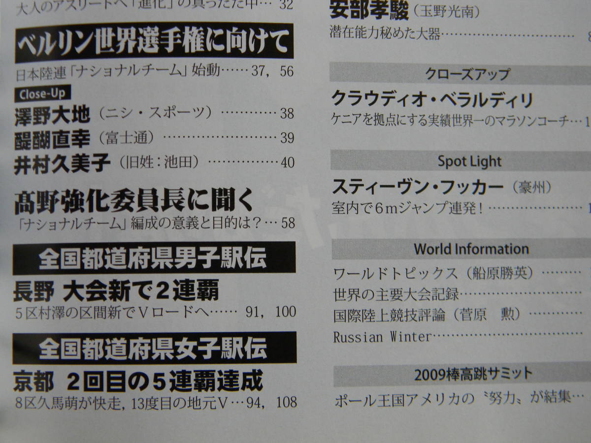 月刊陸上競技　2009年03月号　大阪国際女子マラソン：渋井陽子、全国都道府県対抗駅伝、高校駅伝：佐久長聖　★付録なし　_画像4