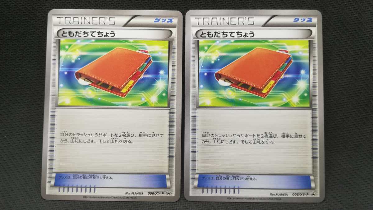 ともだちてちょう 2枚セット プロモ Xy ポケモンカード シングルカード 売買されたオークション情報 Yahooの商品情報をアーカイブ公開 オークファン Aucfan Com ともだちてちょう 2枚セット プロモ Xy ポケモンカード シングルカード 売買されたオークション情報 Yahooの商品情報をアーカイブ公開 オークファン Aucfan Com