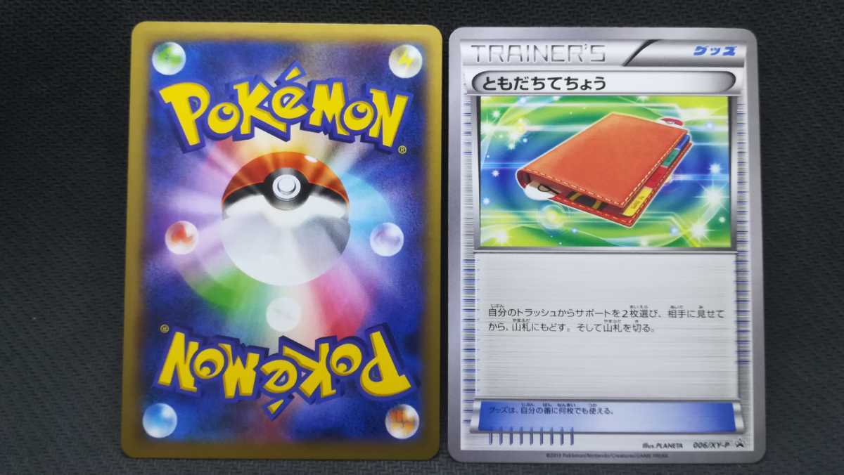 ともだちてちょう 2枚セット プロモ Xy ポケモンカード シングルカード 売買されたオークション情報 Yahooの商品情報をアーカイブ公開 オークファン Aucfan Com ともだちてちょう 2枚セット プロモ Xy ポケモンカード シングルカード 売買されたオークション情報 Yahooの商品情報をアーカイブ公開 オークファン Aucfan Com