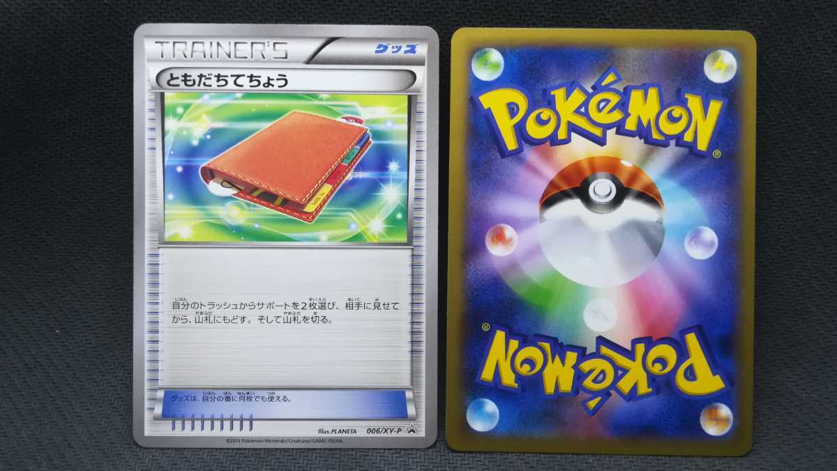 ともだちてちょう 2枚セット プロモ Xy ポケモンカード シングルカード 売買されたオークション情報 Yahooの商品情報をアーカイブ公開 オークファン Aucfan Com ともだちてちょう 2枚セット プロモ Xy ポケモンカード シングルカード 売買されたオークション情報 Yahooの商品情報をアーカイブ公開 オークファン Aucfan Com
