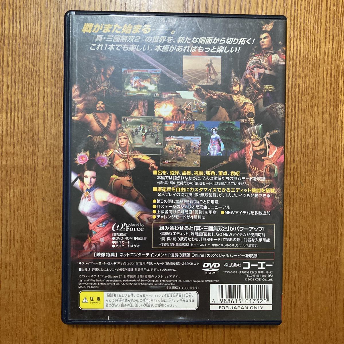 【送料無料】PS2ソフト　真・三國無双2猛将伝