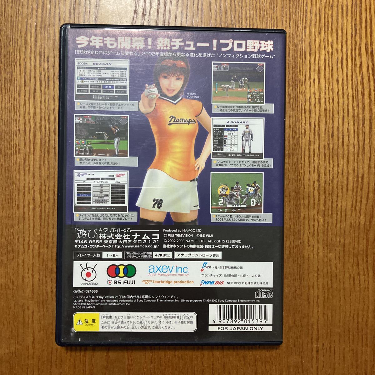 【送料無料】PS2ソフト　熱チュー！プロ野球2003