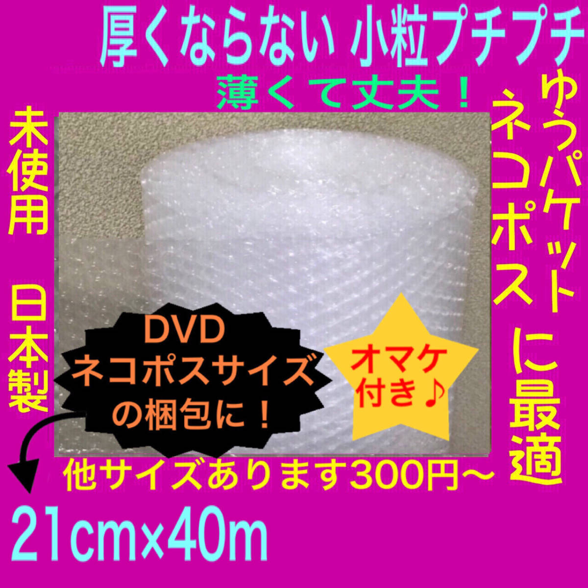 薄いプチプチ 21cm×20m 小粒プチプチ梱包材 気泡緩衝材シート 送料無料-