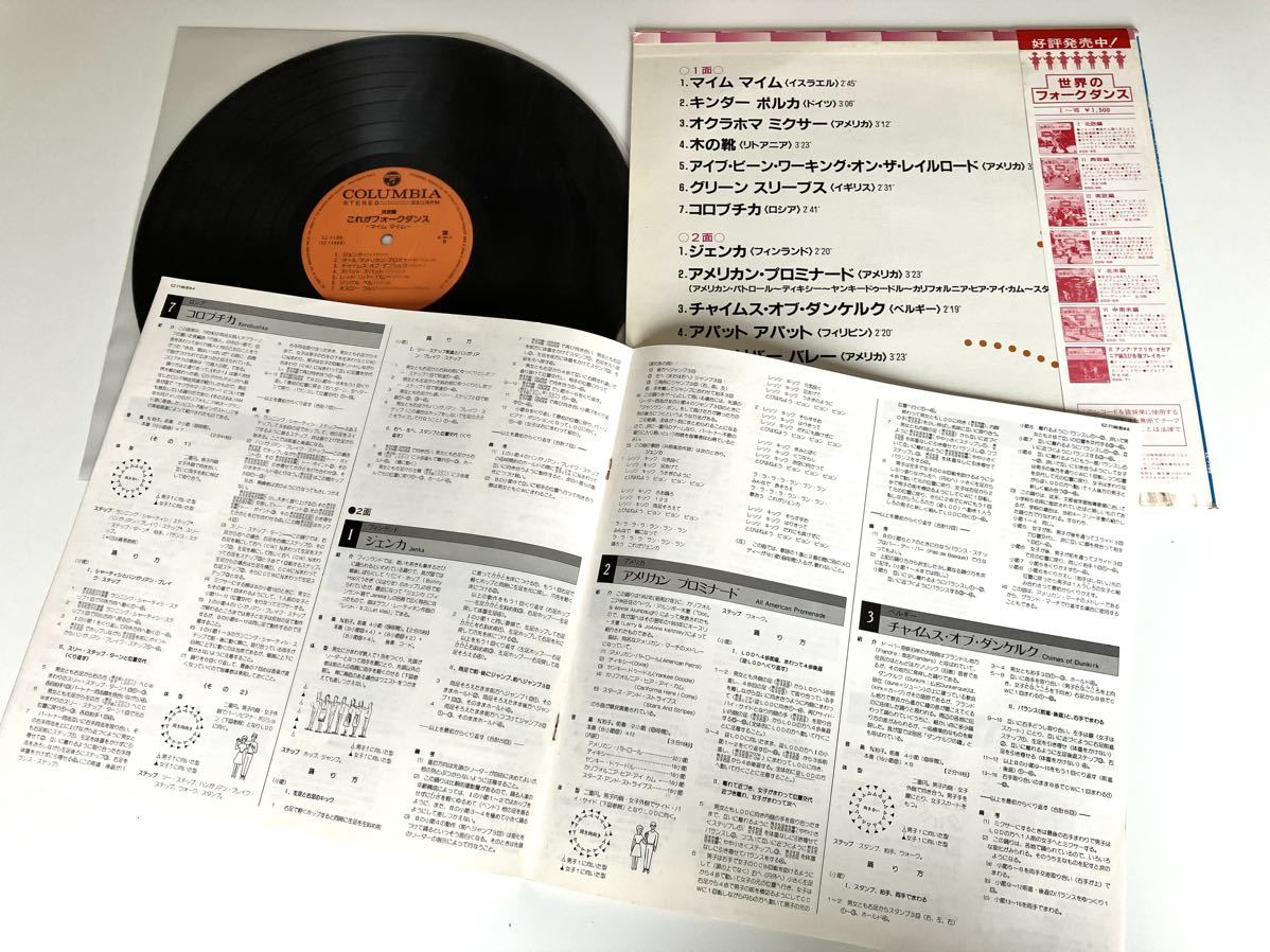 決定盤 これがフォークダンス マイムマイム 帯付LP 日本コロムビア EZ7188 83年発売,解説振付8Pブックレット,オクラホマミキサー,ジェンカ,_画像5