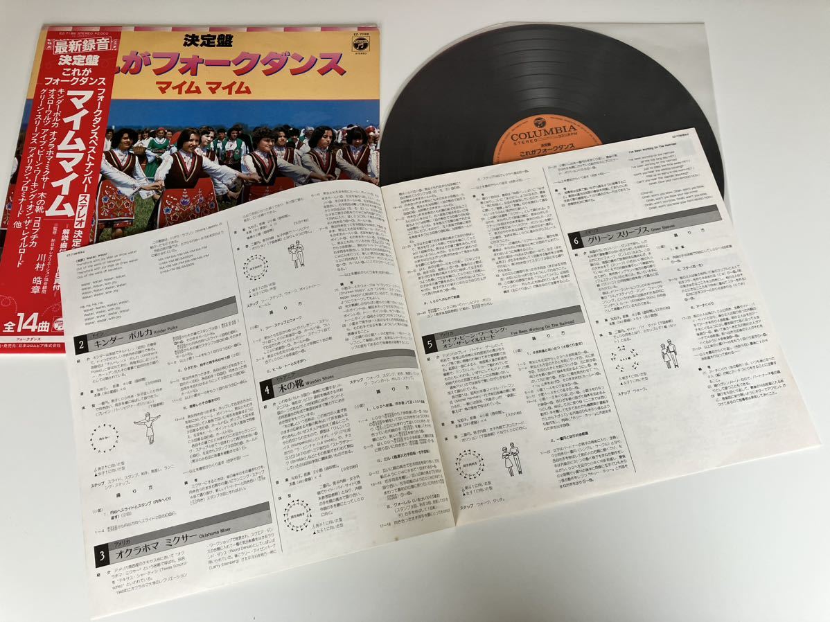 決定盤 これがフォークダンス マイムマイム 帯付LP 日本コロムビア EZ7188 83年発売,解説振付8Pブックレット,オクラホマミキサー,ジェンカ,_画像4