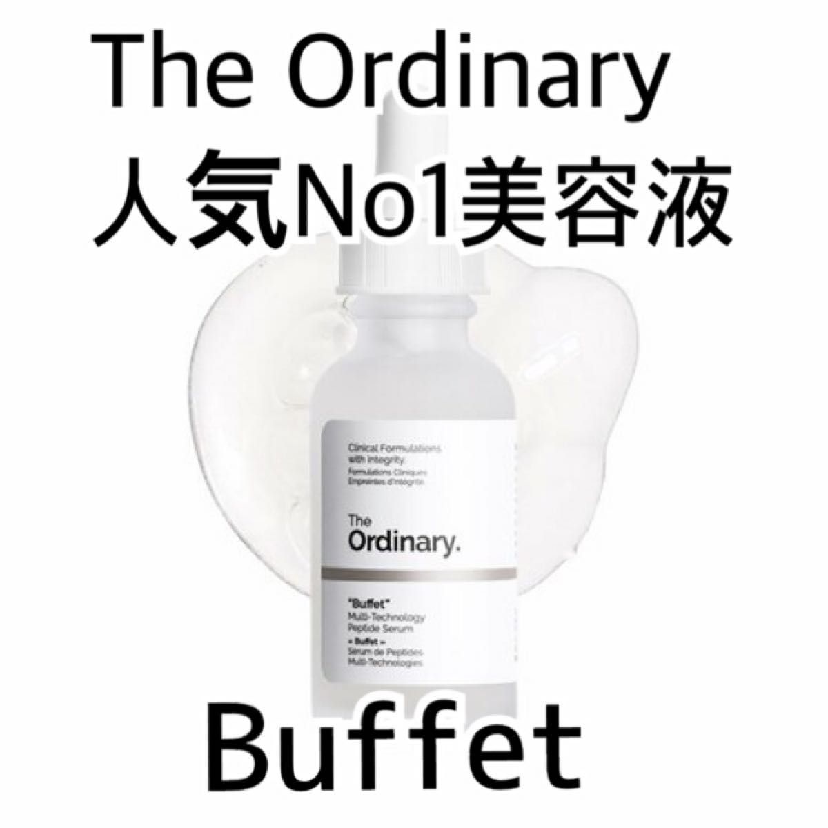 ジ・オーディナリー ビュッフェ 30ml The Ordinary Buffet 新品 美容液 ブースター スキンケア 韓国コスメ