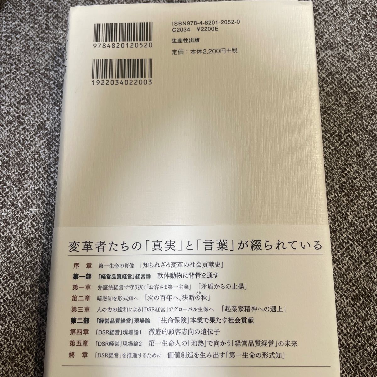 第一生命　高橋利雄　本　自己啓発