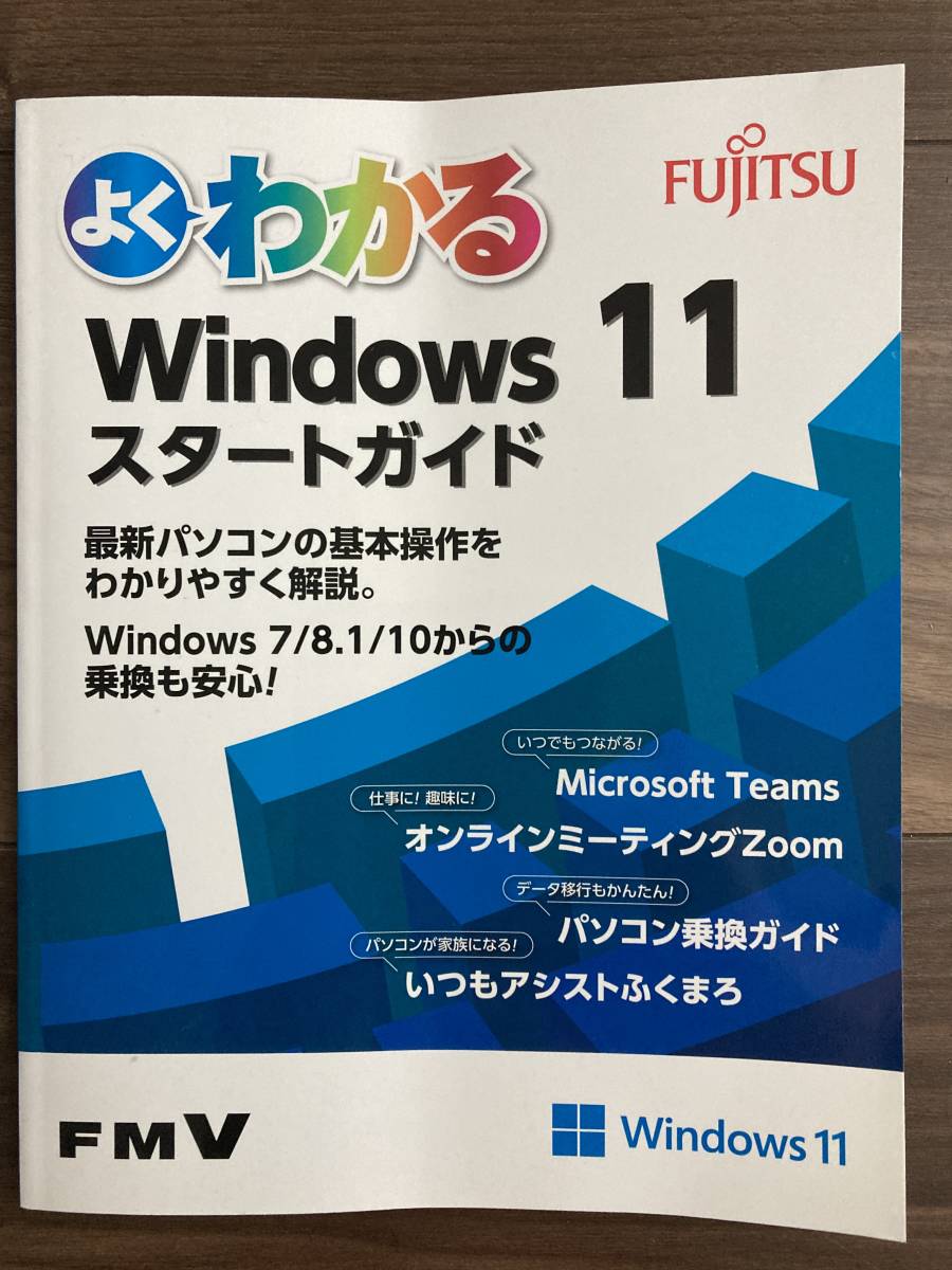  хорошо понимать Windows11 старт гид FUJITSU не продается 