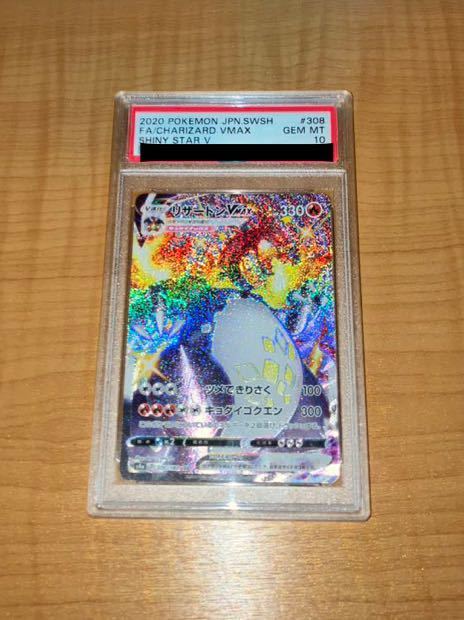 ポケモンカードゲーム リザードンVMAX SSR PSA10 シャイニースターV psa鑑定品 ポケモン カード