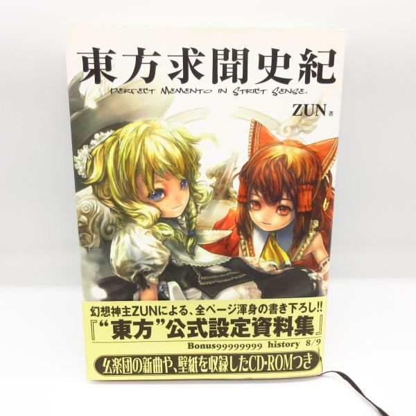 Yahoo!オークション - 美品 CD未開封 東方求聞史紀~Perfect Yahoo!オークション - 美品 CD未開封 東方求聞史紀~Perfect