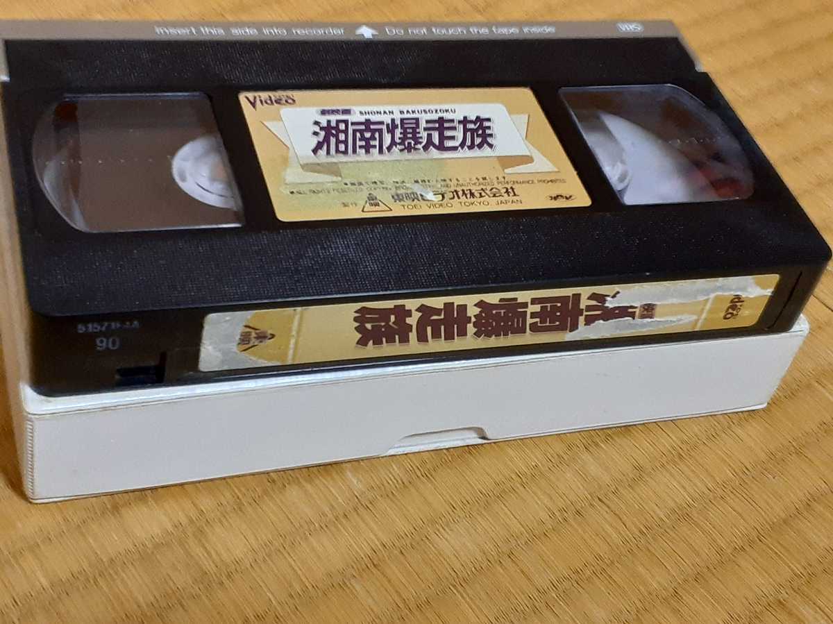 VHS 湘南爆走族_画像7