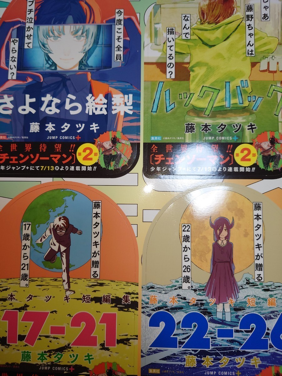 特価】【超希少品】映画化 藤本タツキ 非売品 ポップセット 特価】【超希少品】映画化 藤本タツキ 非売品 ポップセット