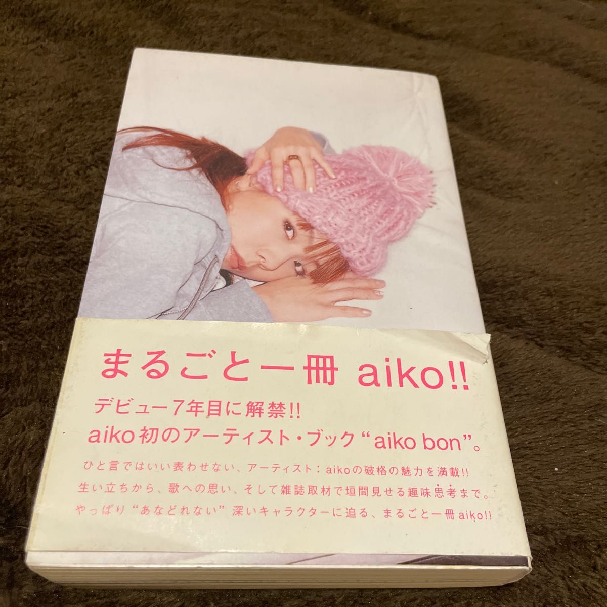 Ａｉｋｏ　ｂｏｎ ａｉｋｏ／〔著〕