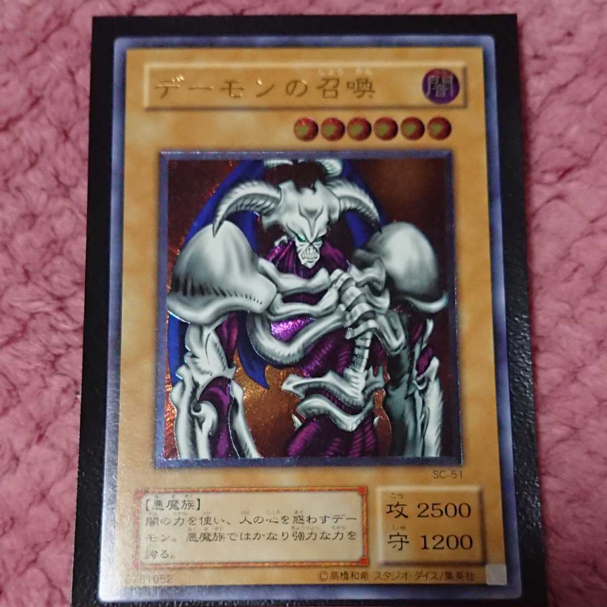 即納最大半額 デーモンの召喚 レリーフ アルティメットレア 2期 遊戯王