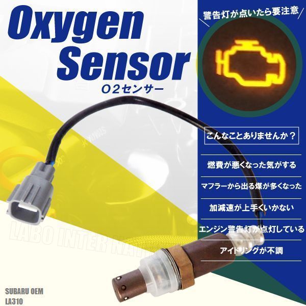 O2センサー スバル OEM プレオ プラス LA310 対応 89465-B2100 用 オキシジェンセンサー ラムダセンサー 酸素センサー 燃費 警告灯 SUBARU_画像1