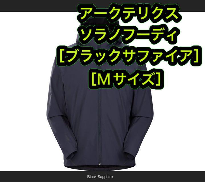 アークテリクス ソラノフーディ Solano Hoody Sapphire M｜Yahoo