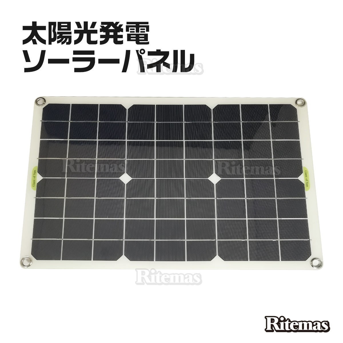 太陽光発電 20W ソーラー ソーラーパネル 太陽光パネル ソーラー発電 ソーラー電池 太陽電池発電 単結晶 省エネ 節電 ソーラーライト 屋外_TOL-101