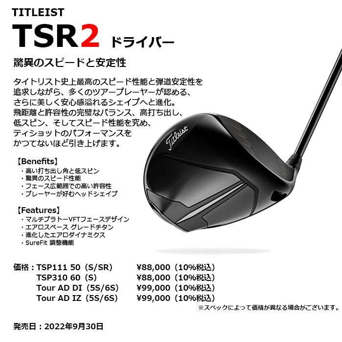 新品】タイトリスト TSR2 ドライバー 日本仕様 TSP111 50