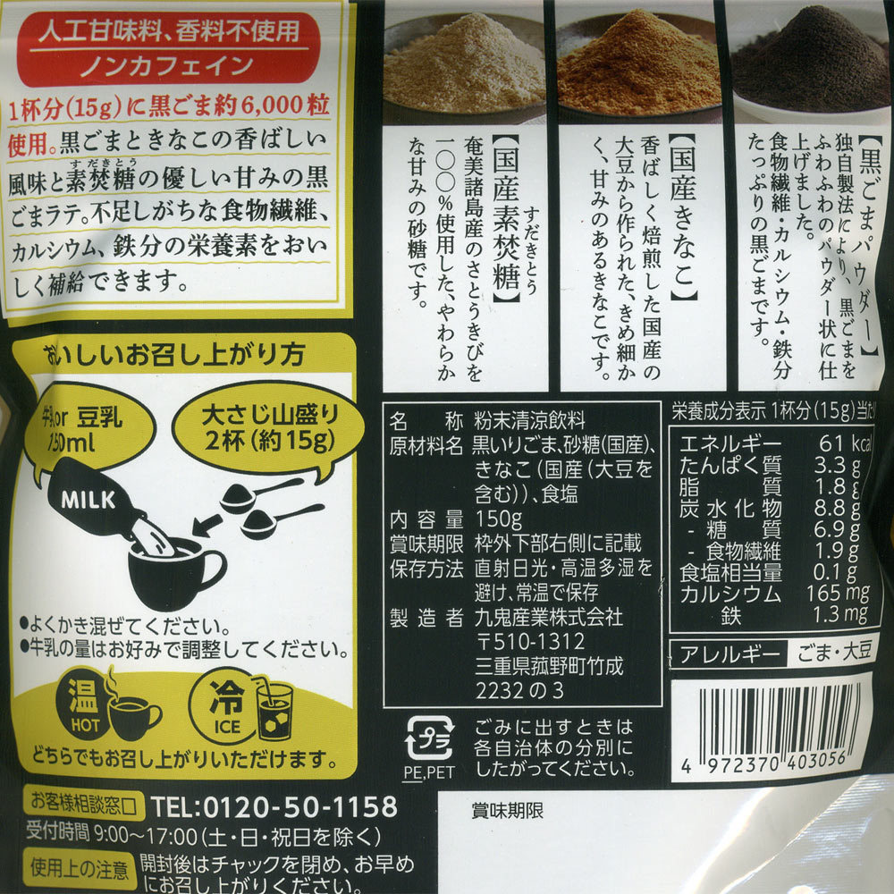  including in a package possibility black sesame Latte 150g 9 . cellulose iron calcium enough 1 cup . rubber approximately 6000 bead /3056x5 sack set /.