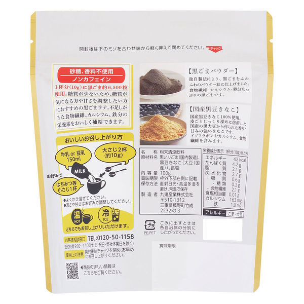 黒ごまラテ ノンスウィート 100g 九鬼 １杯でゴマ約6500粒/3100ｘ１２袋セット/卸 代金引換便不可品/送料無料_画像2