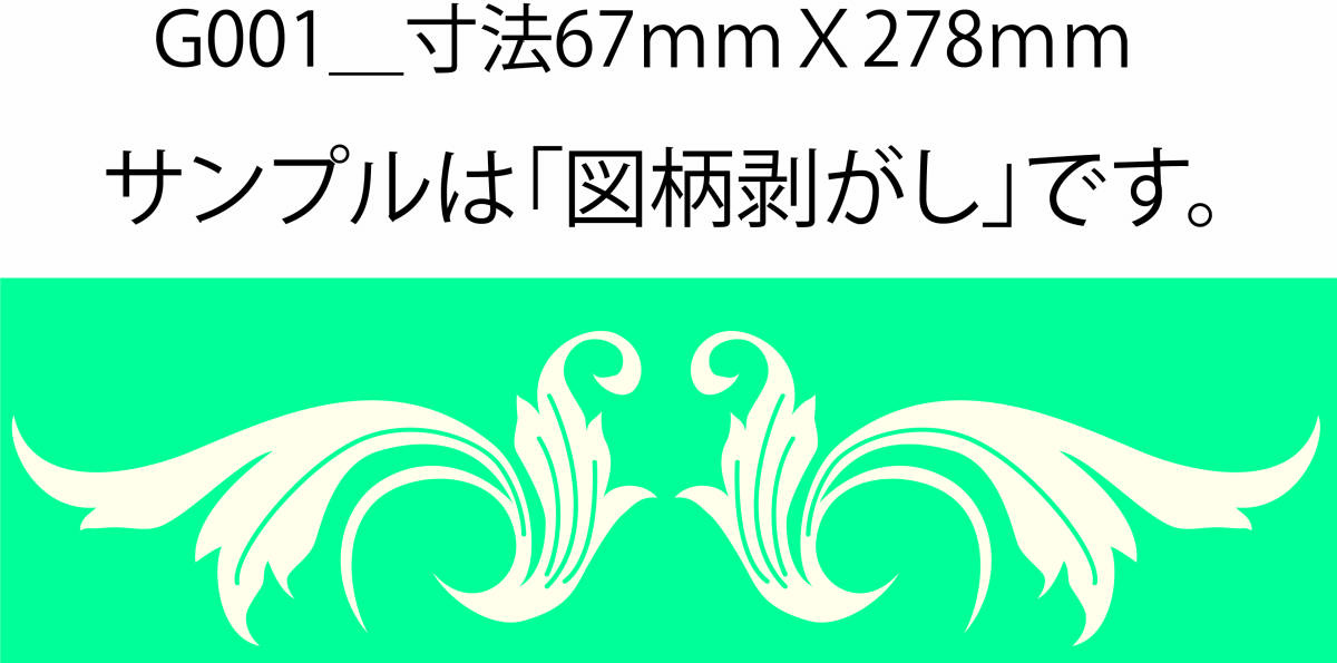 バイナル 塗装マスキング　バイナル　ピンストライプ　デカール　ステッカー　 G001_画像1