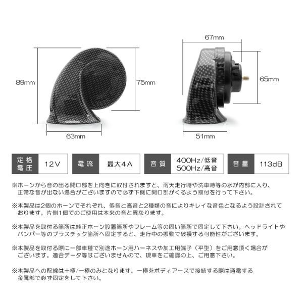 CT9A ランエボ9/ランサーエボリューション9 カーボンルック レクサスホーン/クラクション ラッパ型 平型端子 12V汎用 車検対応_画像5