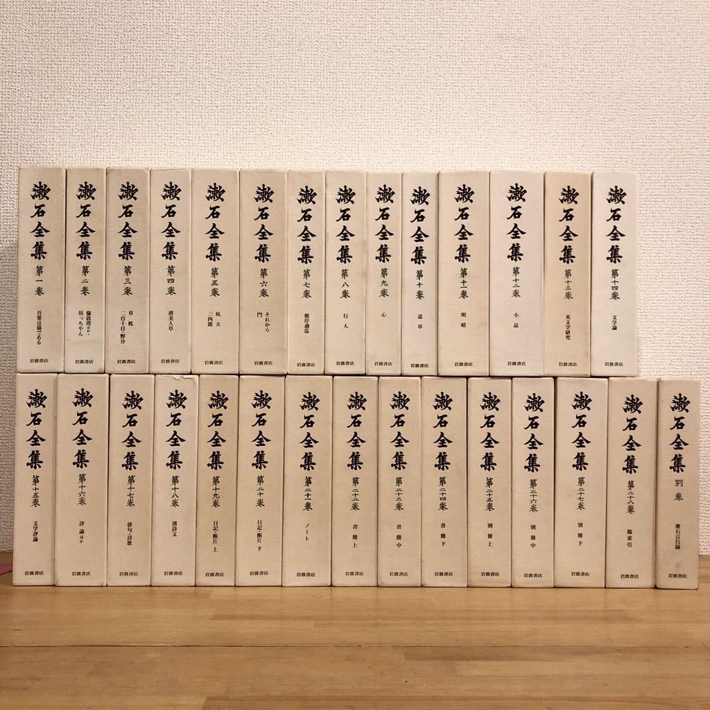 2022年限定カラー 漱石全集 岩波書店 全28巻・別巻 全29巻揃 月報揃