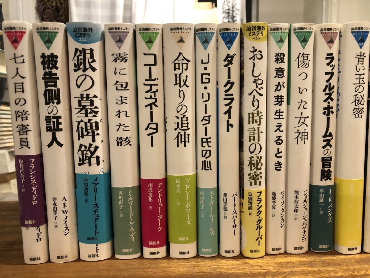 正規認証品!新規格 海外ミステリ 7冊セット econet.bi