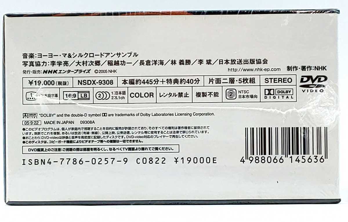 DVD* не использовался NHK специальный новый Silkroad 2005 специальный версия box I no. 1 сборник ~ no. 5 сборник (5 листов комплект ) NSDX-9308*BOX1