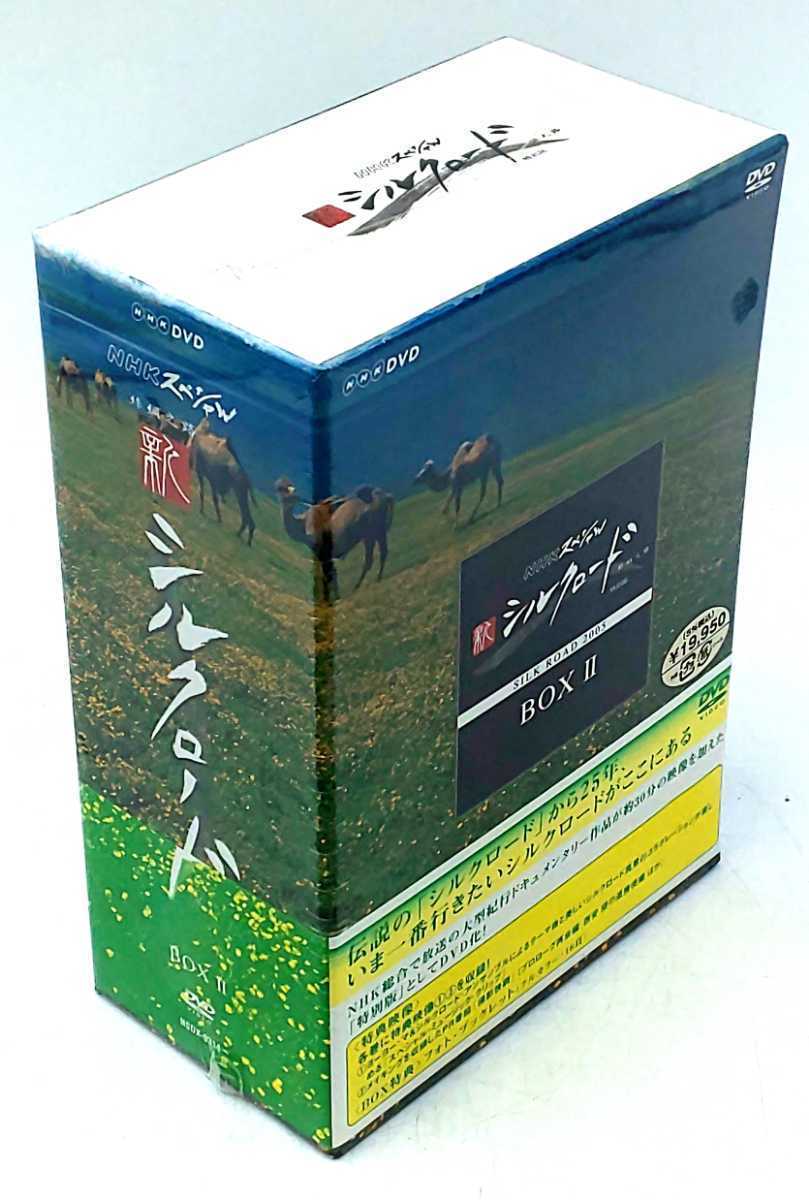 DVD☆未使用　NHKスペシャル 新シルクロード　2005 特別版 ボックスII 第6集～第10集(5枚組)　NSDX-9314☆BOX2　未使用_画像1