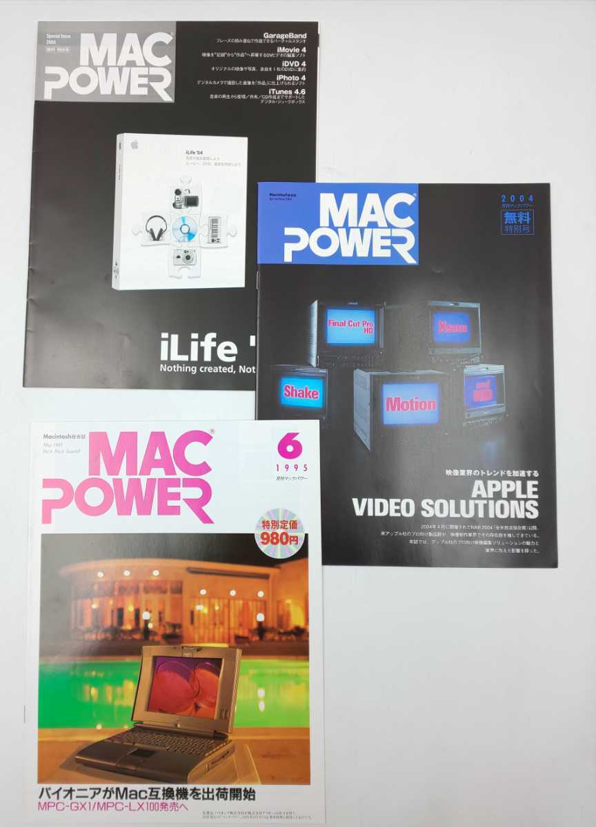 ☆MACPOWER マックパワー　3冊☆Mac アスキー　_画像1