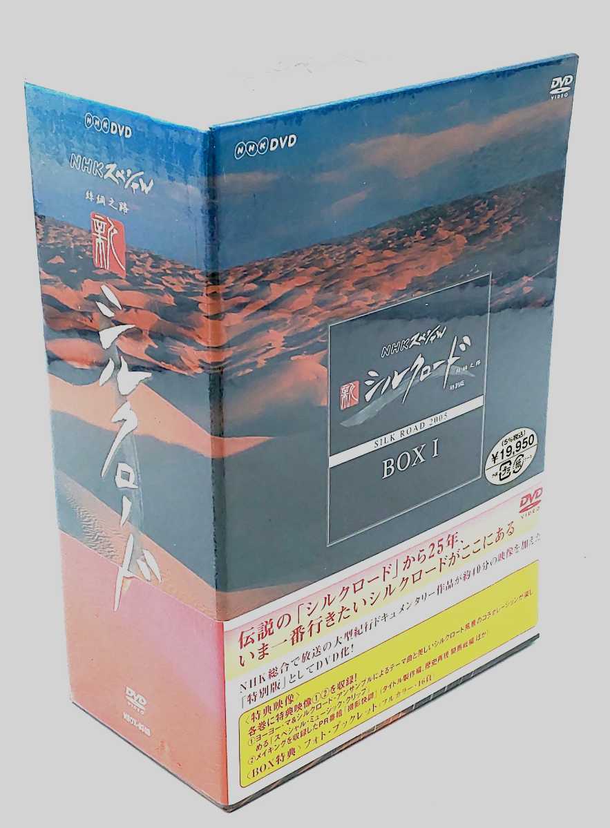 DVD* не использовался NHK специальный новый Silkroad 2005 специальный версия box I no. 1 сборник ~ no. 5 сборник (5 листов комплект ) NSDX-9308*BOX1