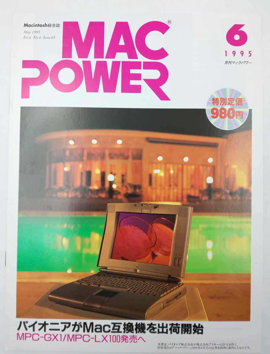 *MACPOWER Mac power 3 pcs. *Mac ASCII 