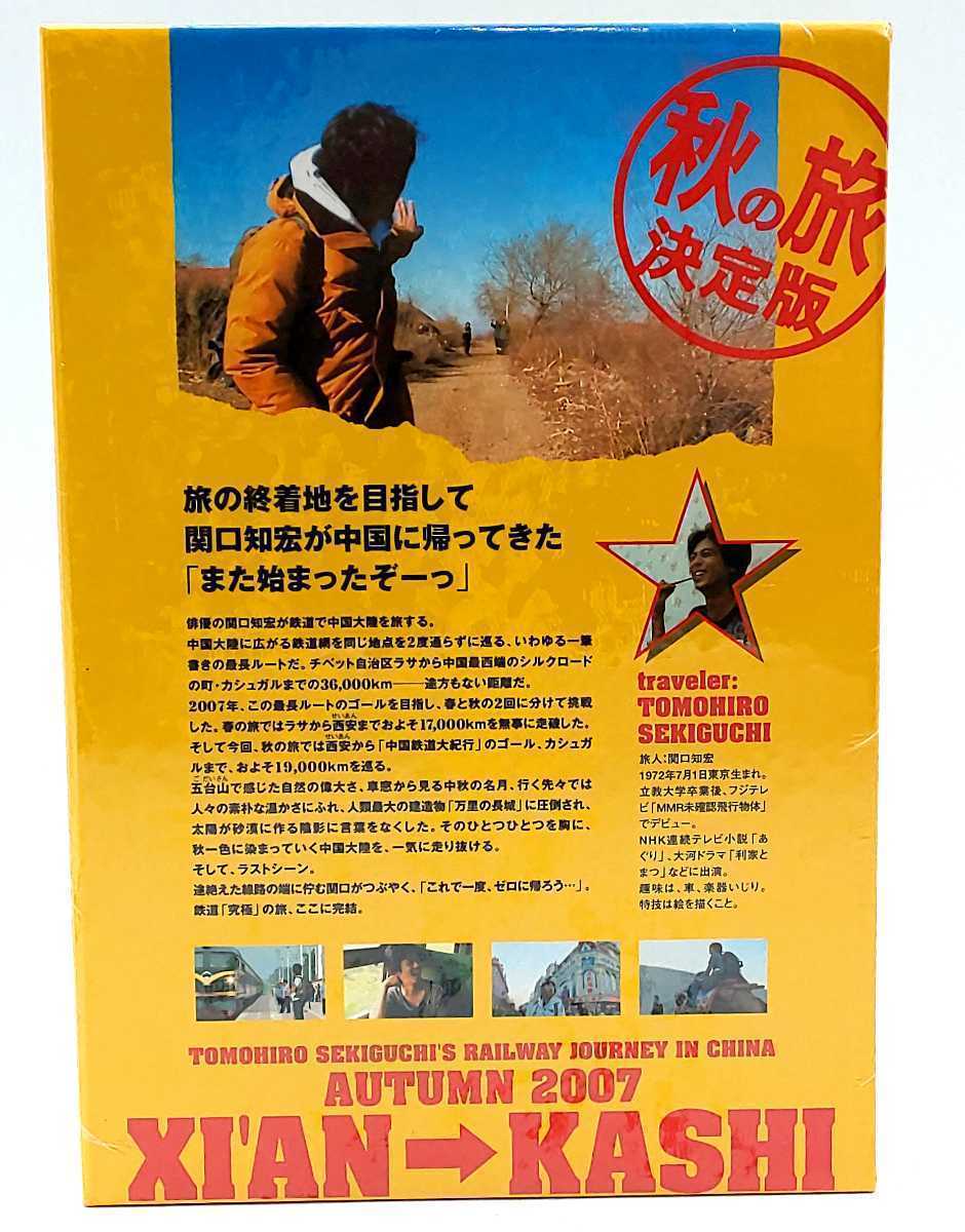 国際ブランド】 DVD☆未使用 関口知宏の 中国鉄道大紀行 最長片道