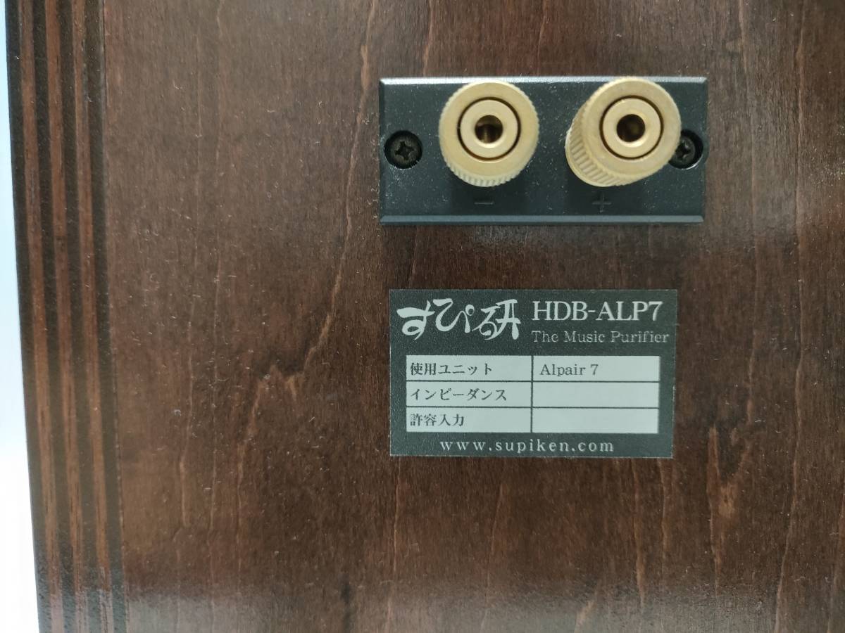Yahoo!オークション - すぴ研 HDB-ALP7 スピーカー ペア Yahoo!オークション - すぴ研 HDB-ALP7 スピーカー ペア