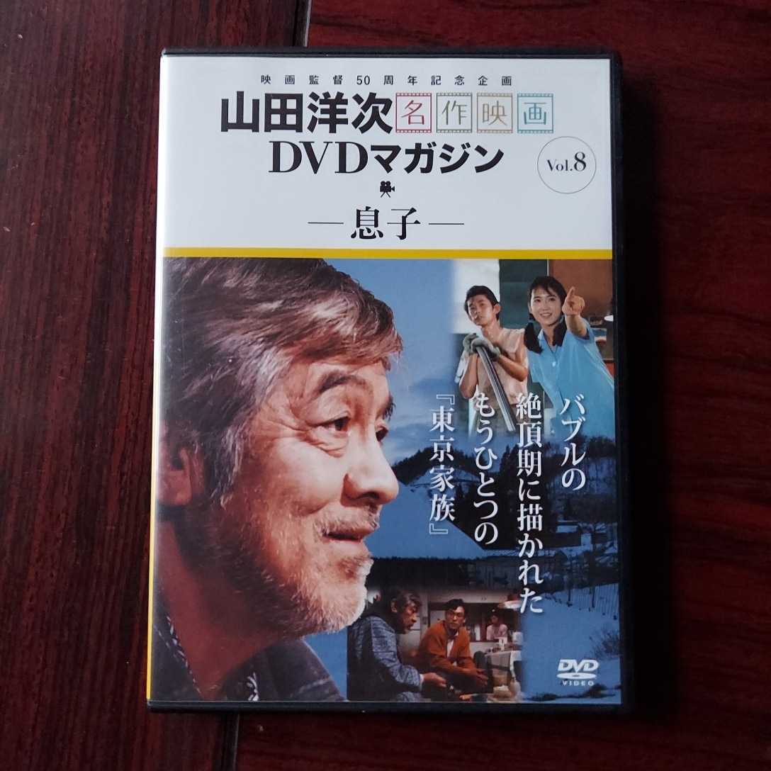 山田洋次DVDマガジン - nasdenas.com