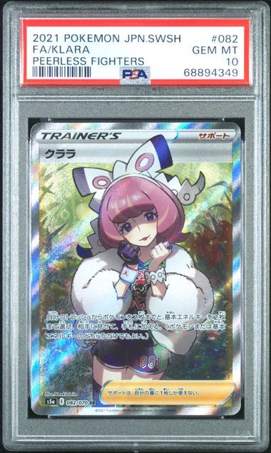 PSA10 ポケモンカード クララ 082/070 SR 双璧のファイター C214 lram