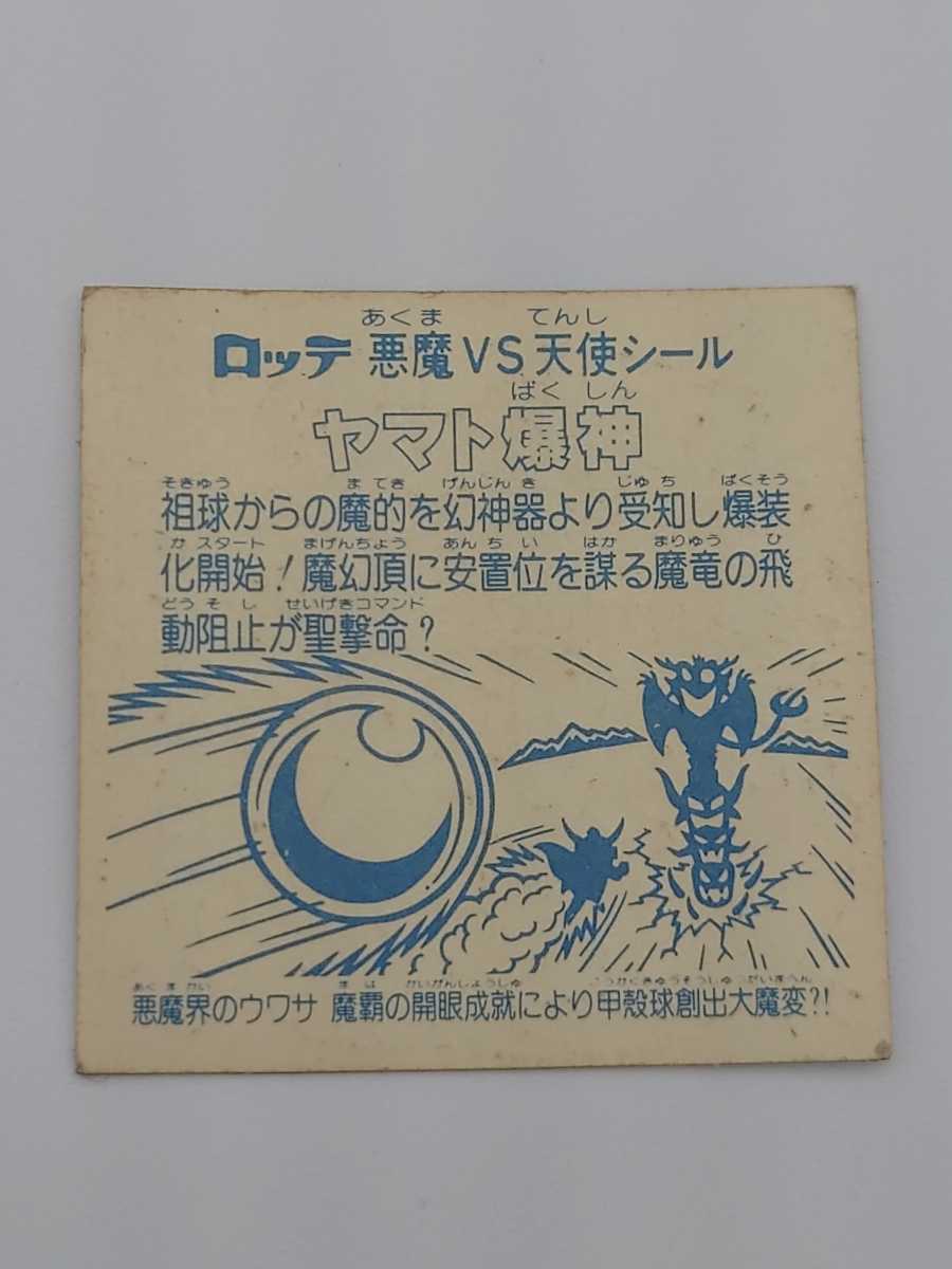 新作からSALEアイテム等お得な商品満載】 ヤマト爆神 インクずれ econet.bi