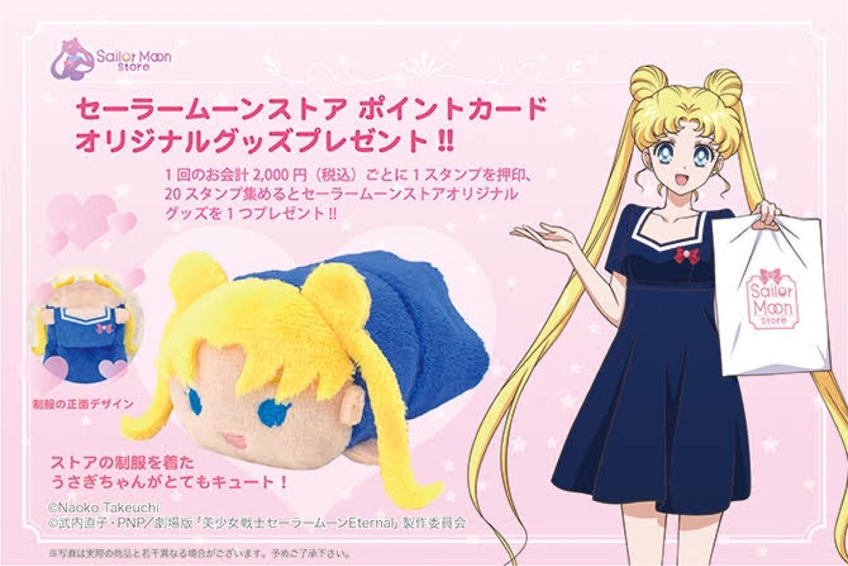 トラスト セーラームーンストア コスチュームバッグチャーム