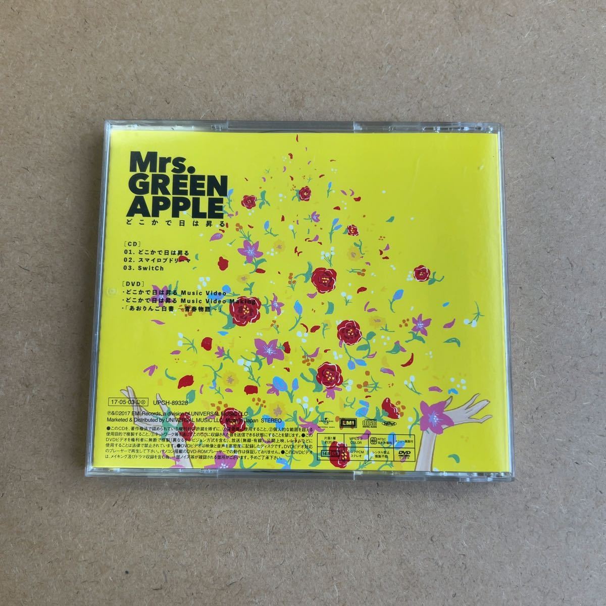 今季一番 Mrs.GREEN APPLE どこかで日は昇る(初回限定盤)(DVD付) 邦楽