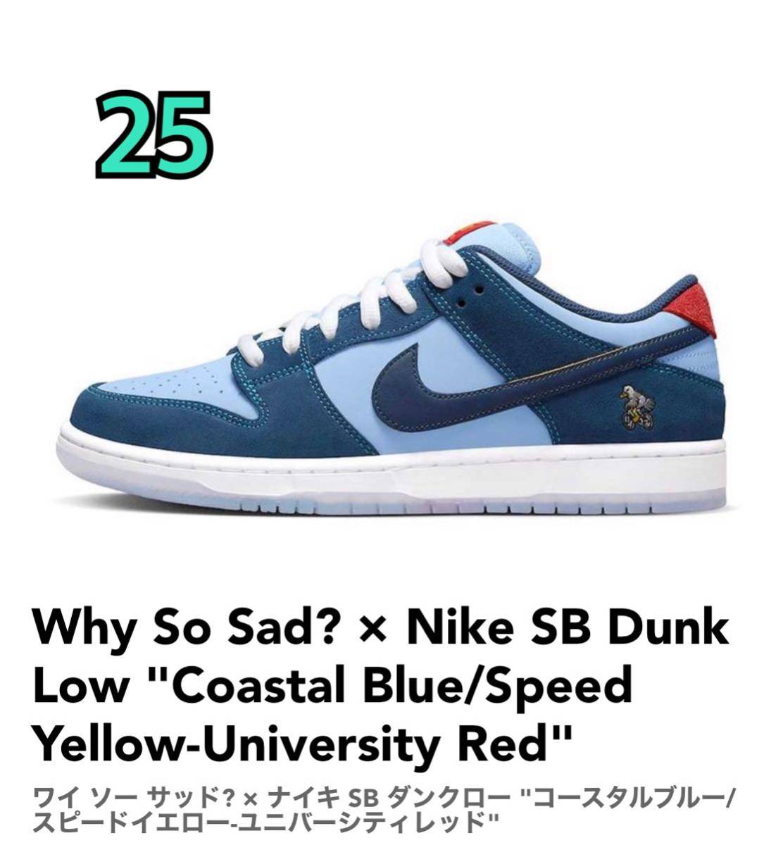 Why So Sad Nike SB Dunk Low 25cm(25.0cm)|売買されたオークション ...